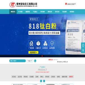 常州安钛化工有限公司