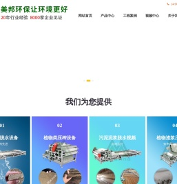 广东美邦带式污泥脱水机品牌,10年行业经验