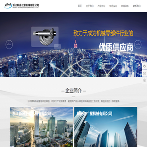 浙江新昌汇盟机械有限公司