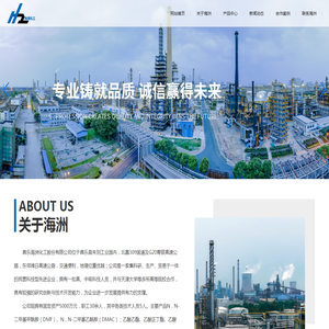 昌乐海洲化工股份有限公司