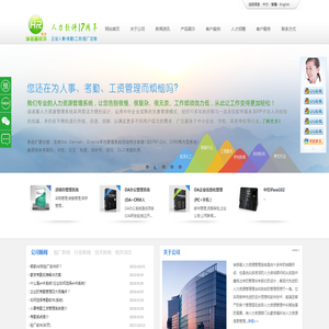 诶诺基人力资源管理系统