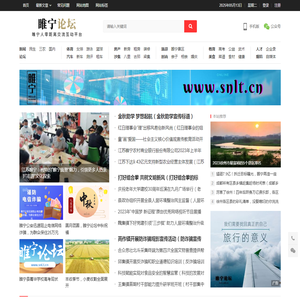 睢宁论坛