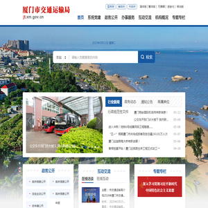 厦门市交通运输局