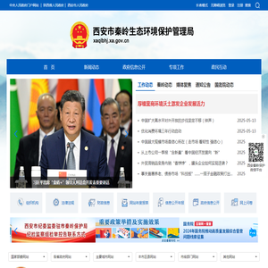 西安市秦岭生态环境保护管理局