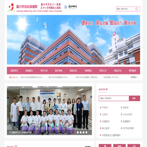 嘉兴市妇幼保健院