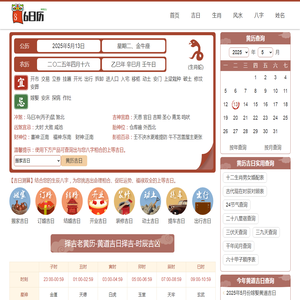 黄道吉日吉时查询