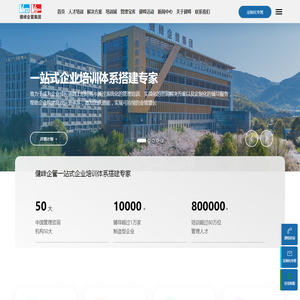 健峰企管集团官网