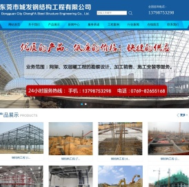 东莞市城发钢结构工程有限公司