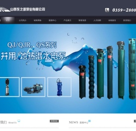 山西东之源泵业有限公司