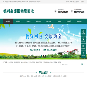 北京二手物资回收