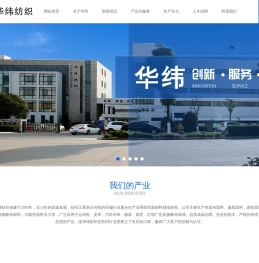 海宁经编园华纬纺织有限公司