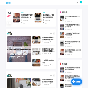 游界快报