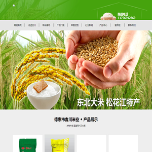 德惠市吉川米业有限公司