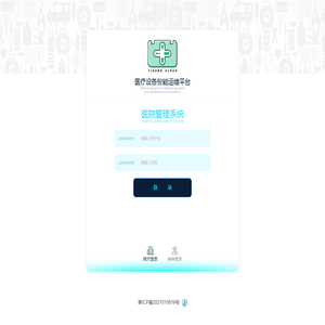 医工云,医工医疗设备智能运维平台
