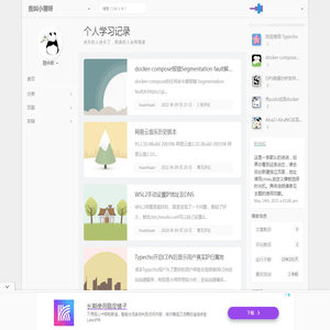 个人学习记录