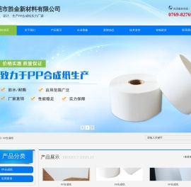 东莞市胜金塑胶制品有限公司