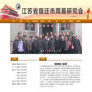 宿迁市周易研究会