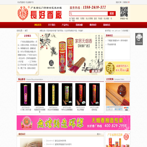 家用无烟香,佛香,檀香,沉香,线香,盘香,批发厂家,广东江门市新会区小冈长好香厂