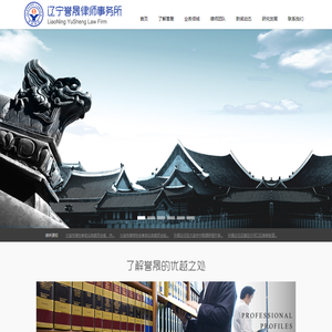 辽宁誉晟律师事务所