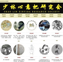 少林心意把研究会