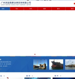 广州润溢海事法律咨询有限公司