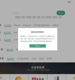 党课PPT下载