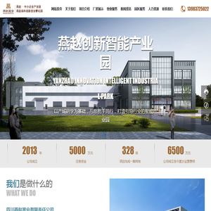 四川燕赵置业有限责任公司|燕赵置业|重庆厂房出租|重庆厂房招商|邻水厂房出租|邻水厂房招商