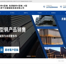 H型钢