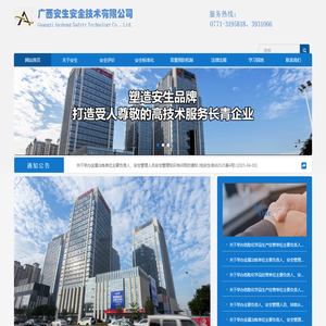 广西安生安全技术有限公司