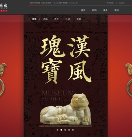 徐州博物馆（徐州汉画像石艺术馆）