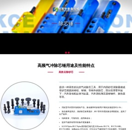 除芯锤,震砂锤,振砂锤,去芯锤,气动除芯锤,气动去芯锤,高频气动除芯锤,高频气动除芯锤,气动震芯锤