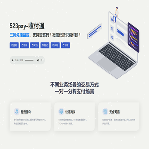 523pay支付,523pay免签约充值接口对接平台,支付宝免签约即时到账,财付通免签约,微信免签约支付,QQ钱包免签约,免签约支付,免签约易支付