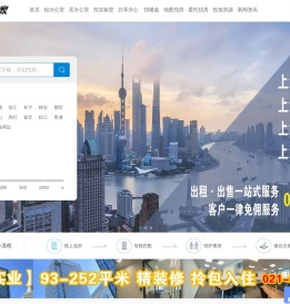 上海写字楼出租