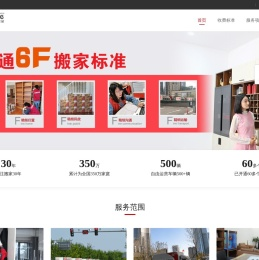 北京四通易嘉搬家有限公司