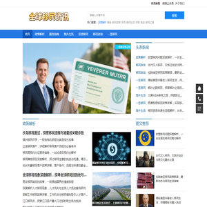 一签移民服务指南