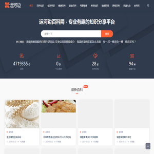 运河边百科网