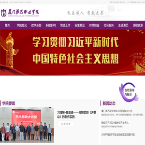 厦门演艺职业学院