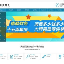 德勤财务