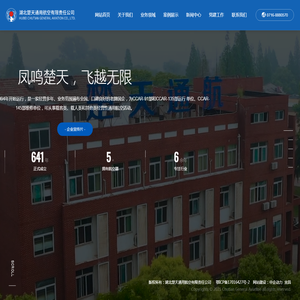 湖北楚天通用航空有限责任公司,楚天通航