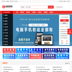 起重商贸网