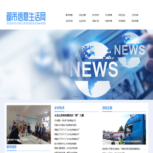 都市信息生活网
