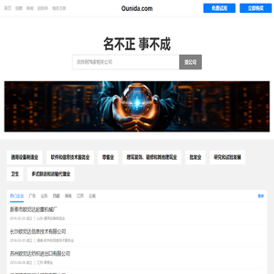 欧尼达有限公司