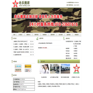 办公室搬家