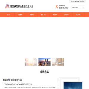 鑫卓建工集团有限公司