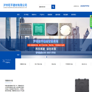 泸州旺平建材有限公司