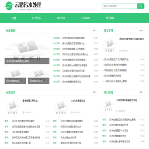 云鹏污水处理工程网