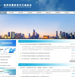 杭州市勘察设计行业协会
