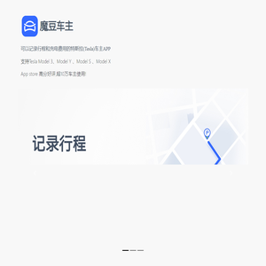 魔豆车主