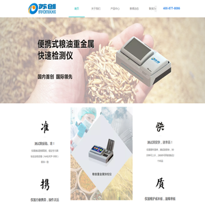 深圳市苏创精密仪器有限公司成立以来始终秉承“量为标准