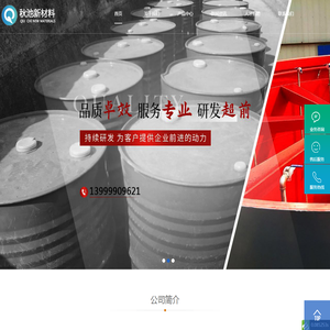 乌鲁木齐秋池新材料科技有限公司